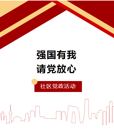 社区党建公众号模板预览图