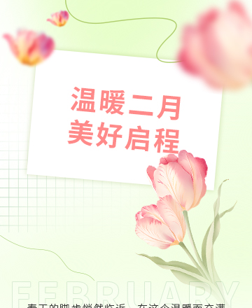 春天公众号模板预览图