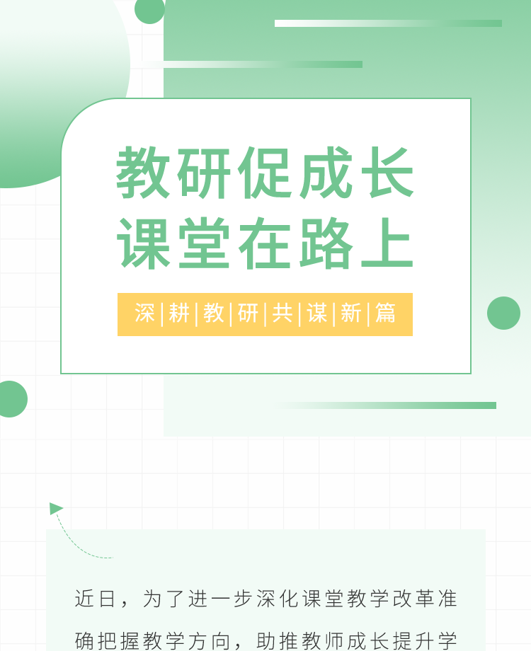 教研会公众号模板预览图