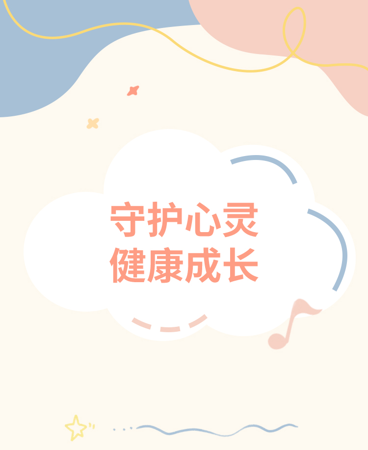 心理健康教育公众号模板预览图