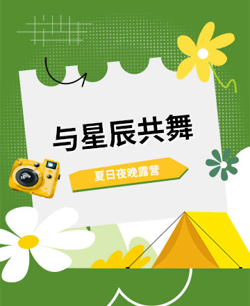 露营公众号模板预览图