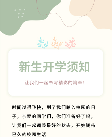 新生入学公众号模板预览图
