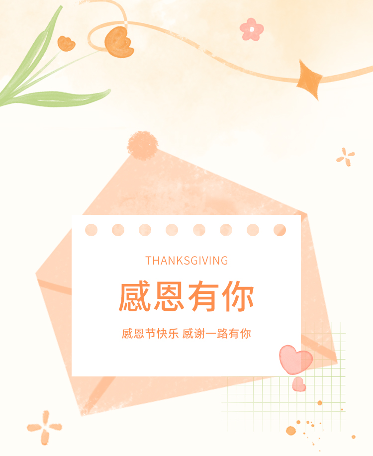感恩节公众号模板预览图