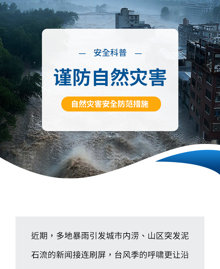 防灾减灾公众号模板预览图