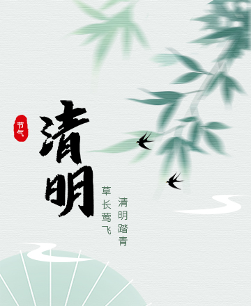 清明节放假通知公众号模板预览图