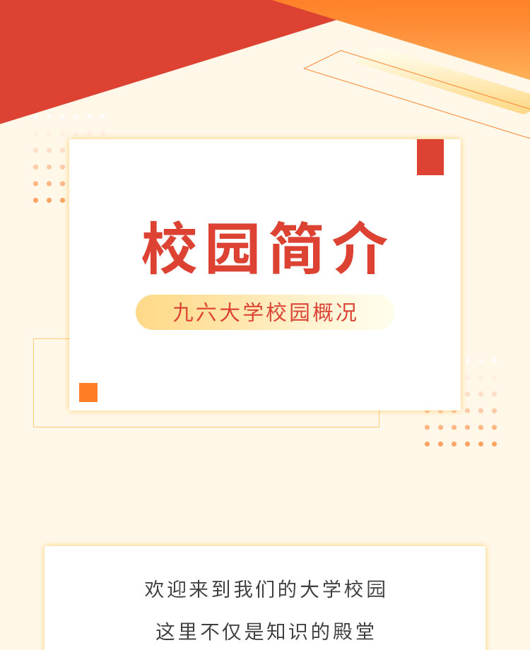 大学招生公众号模板预览图