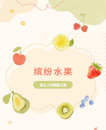 水果促销公众号模板预览图