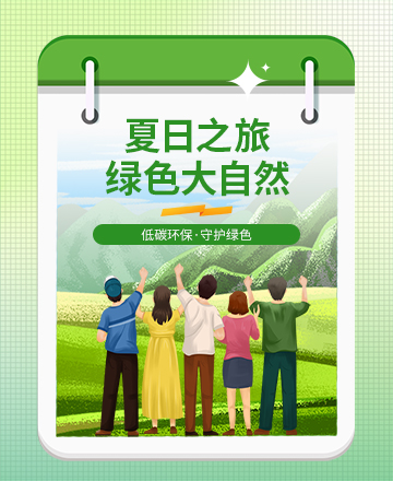 夏日旅行公众号模板预览图