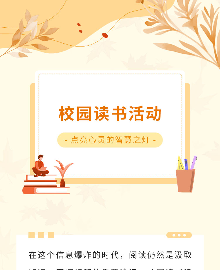 校园读书活动公众号模板预览图