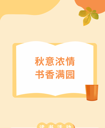 读书阅读活动公众号模板预览图