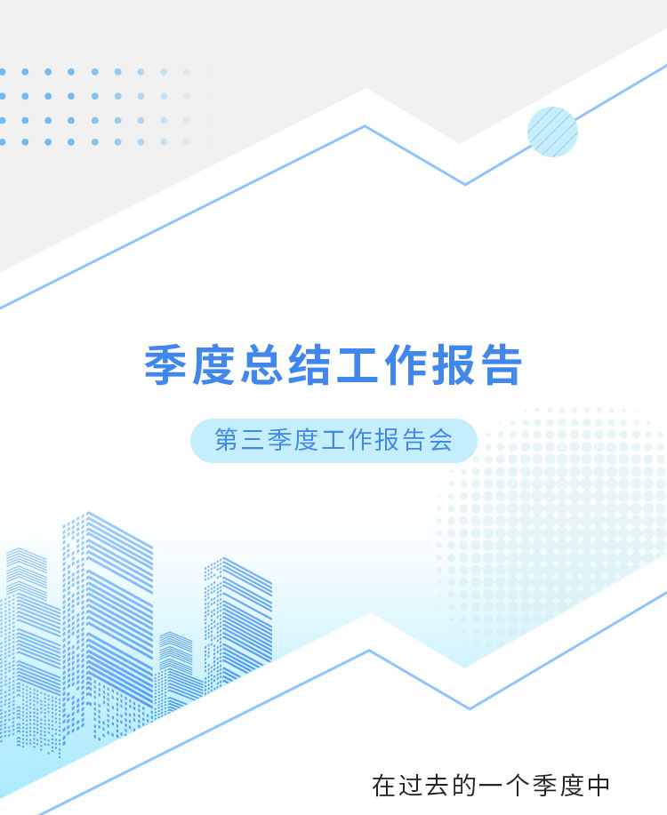 季度总结公众号模板预览图