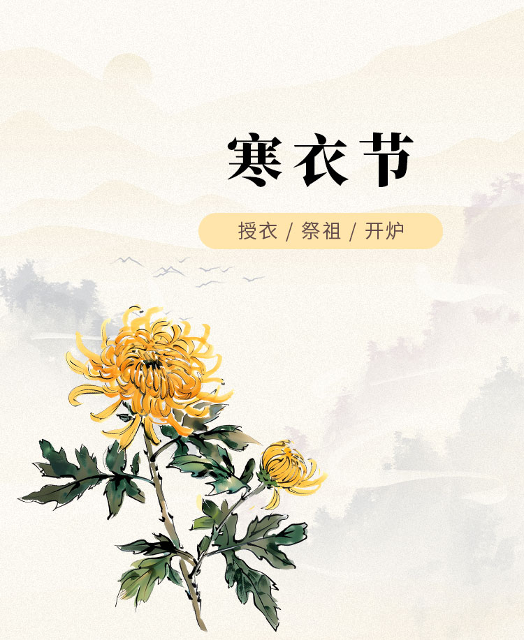 寒衣节公众号模板预览图