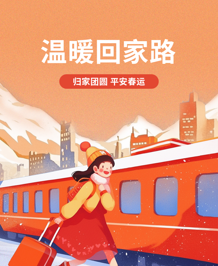 平安春运公众号模板预览图