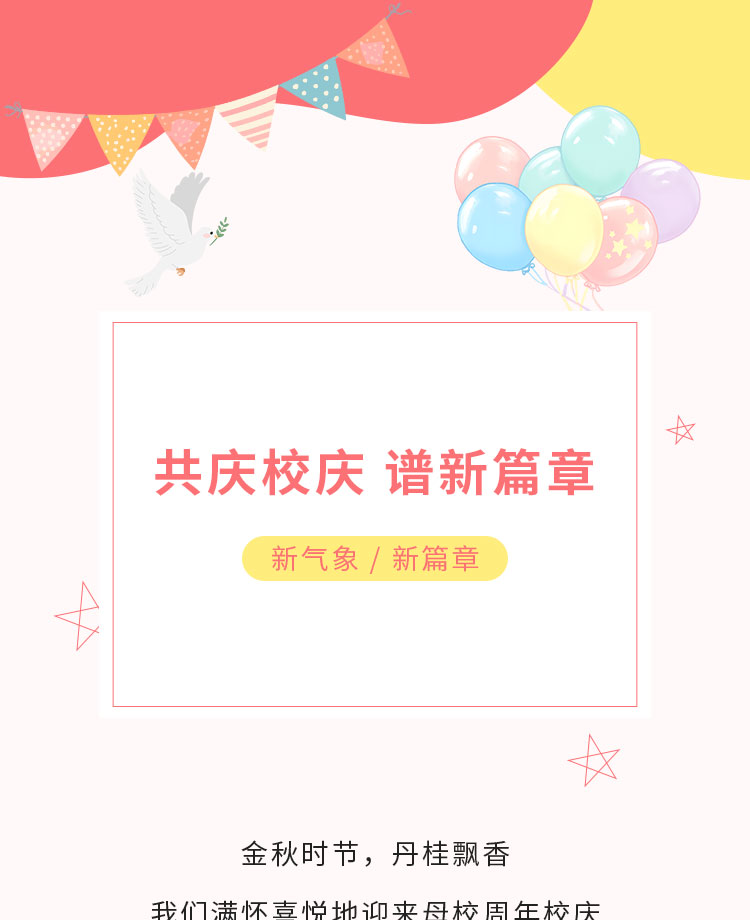 校庆公众号模板预览图