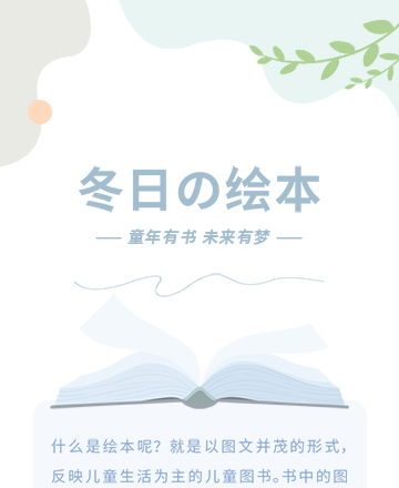 亲子阅读公众号模板预览图