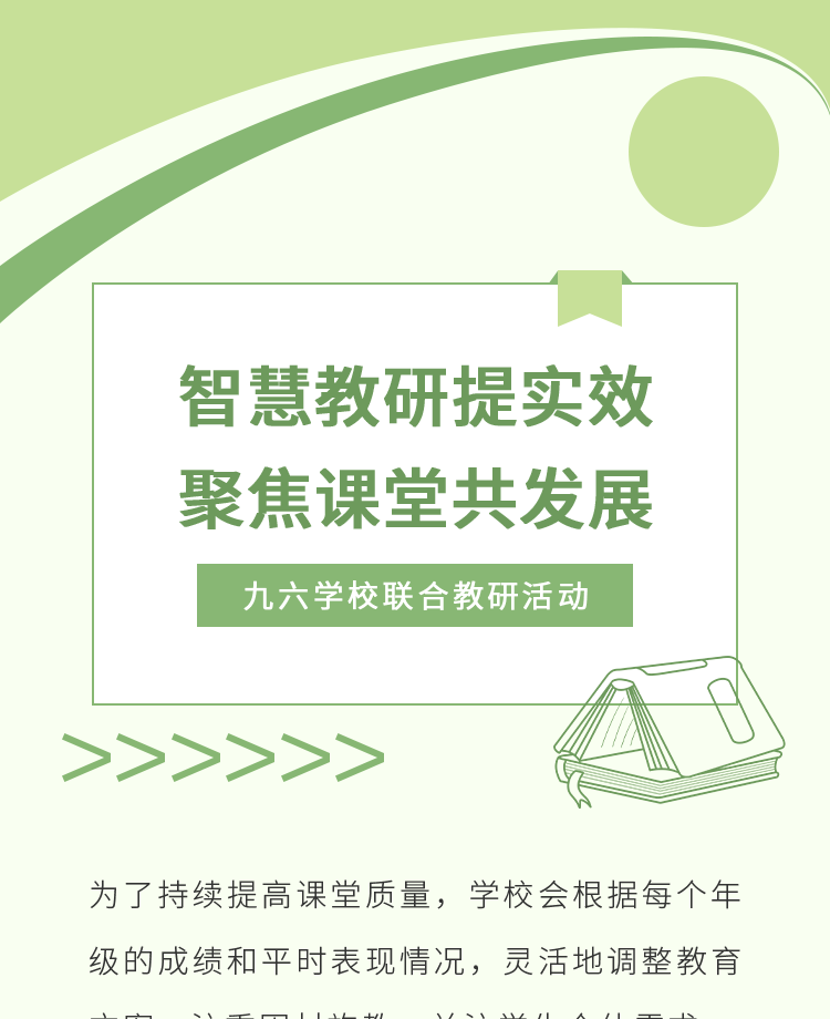 教研会议公众号模板预览图