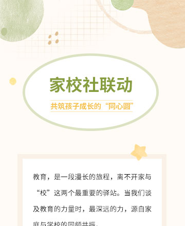 家校社联合公众号模板预览图