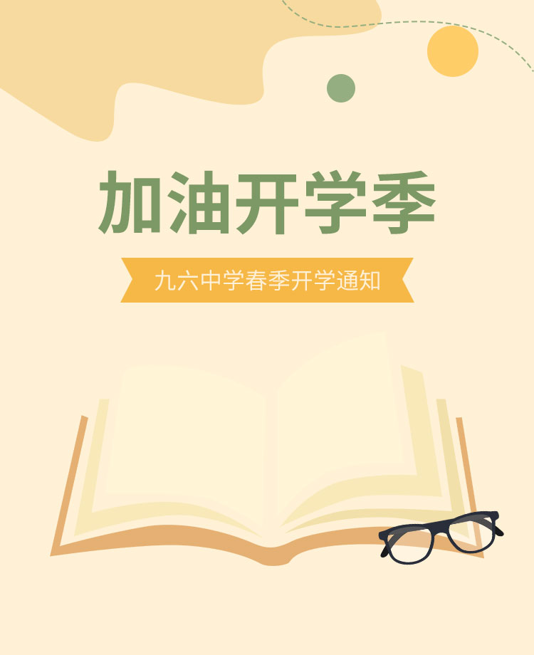 开学季教育公众号模板预览图