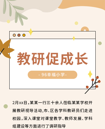 教研活动公众号模板预览图