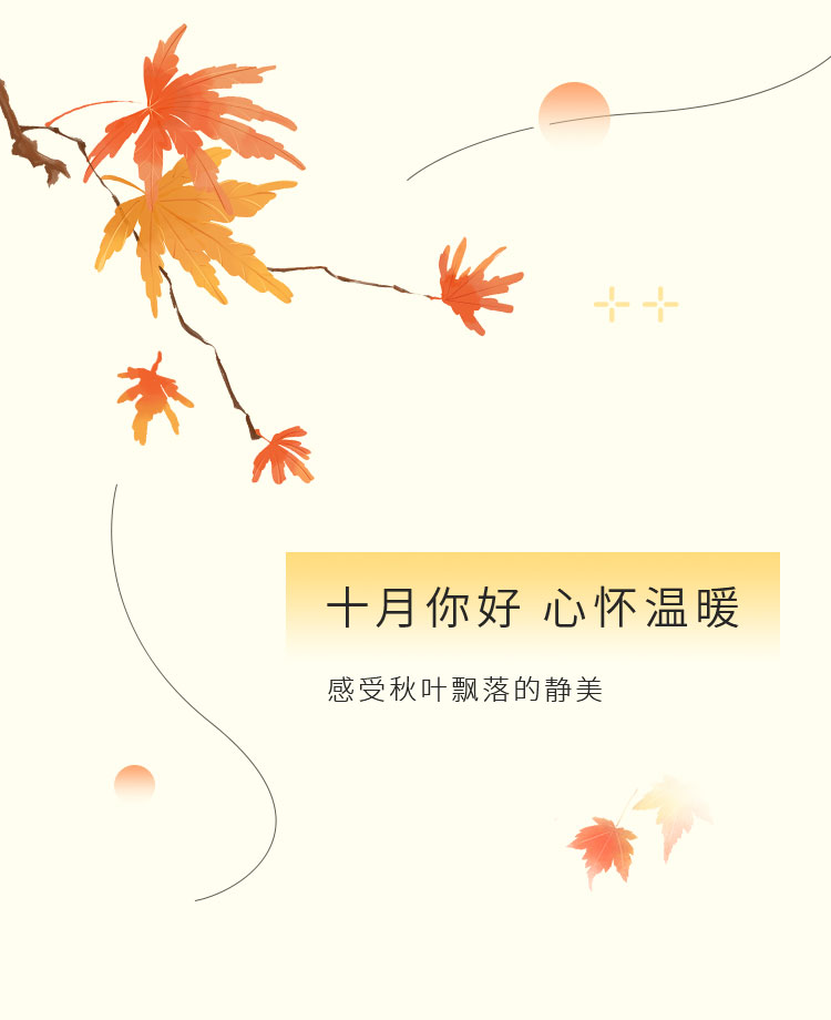 十月你好秋季公众号模板预览图