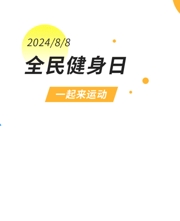 全民健身日公众号模板预览图
