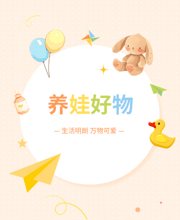 亲子公众号模板预览图