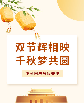 双节同庆公众号模板预览图