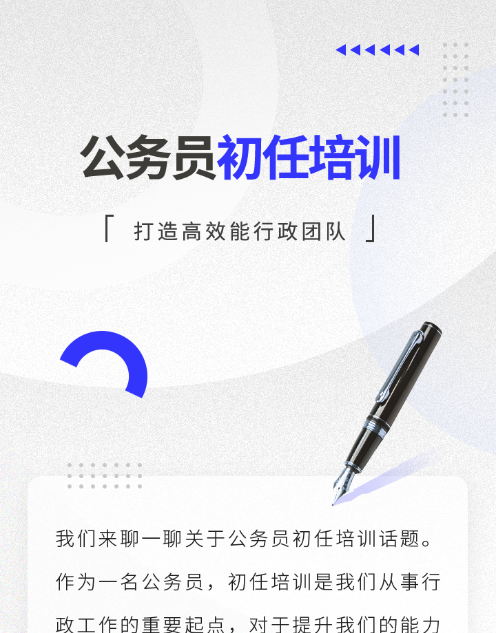 公务员考试公众号模板预览图