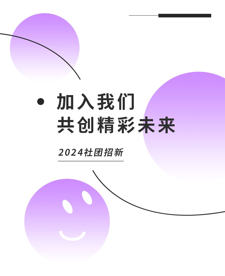 社团招新公众号模板预览图