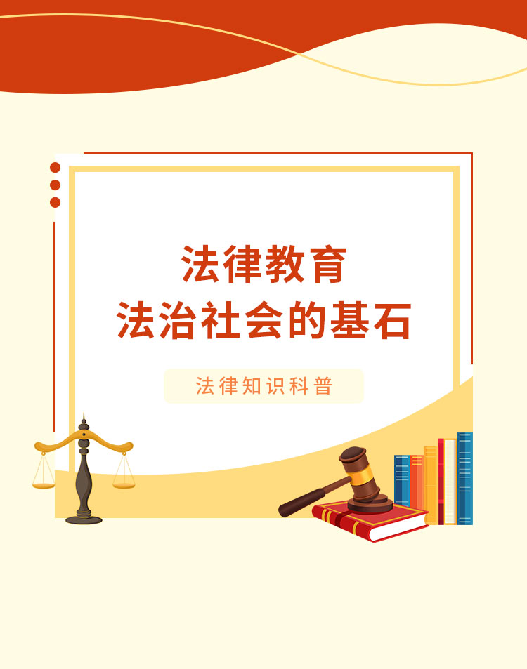法律科普公众号模板预览图