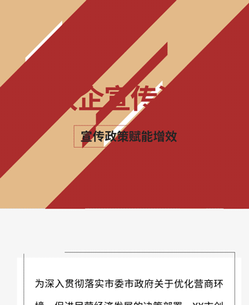 政企宣传公众号模板预览图
