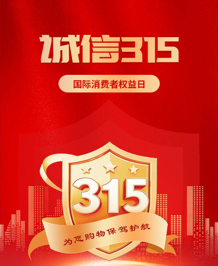 消费者权益日公众号模板预览图