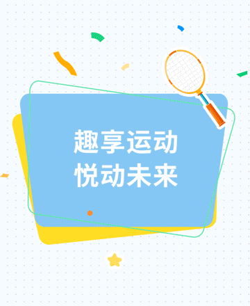 运动会公众号模板预览图
