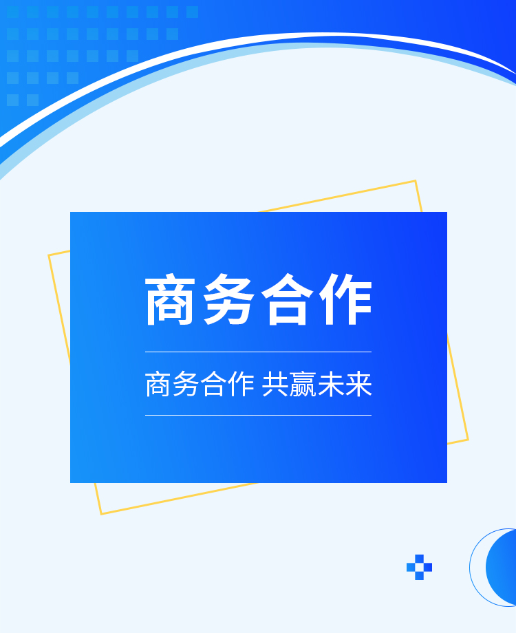 商务合作公众号模板预览图