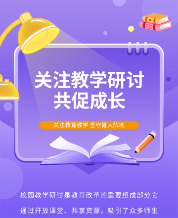 教研活动公众号模板预览图