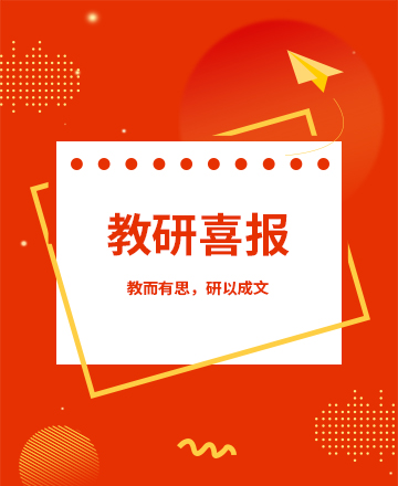教研喜报公众号模板预览图