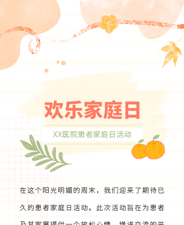 家庭日公众号模板预览图