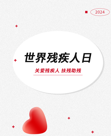 全国助残日公众号模板预览图