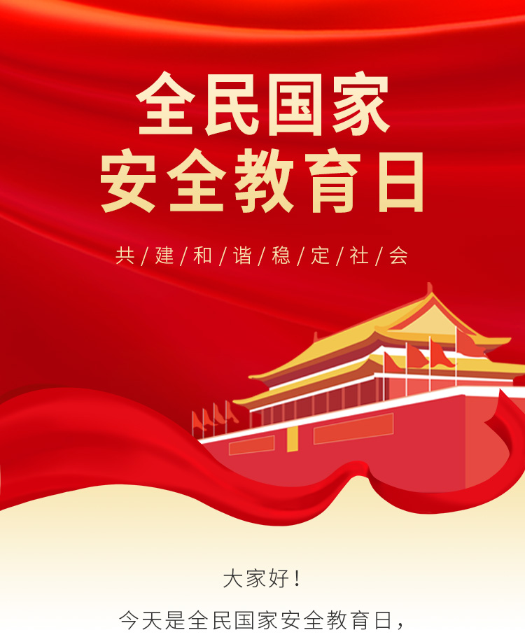安全教育日公众号模板预览图