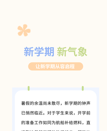 开学季公众号模板预览图
