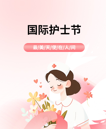 护士节公众号模板预览图