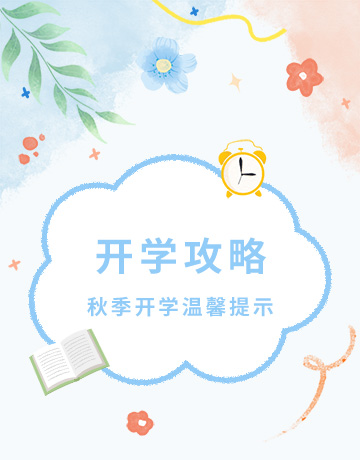 开学季公众号模板预览图