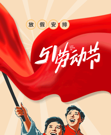五一劳动节公众号模板预览图