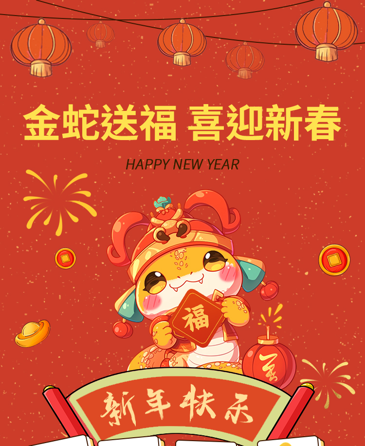 新年蛇年公众号模板预览图