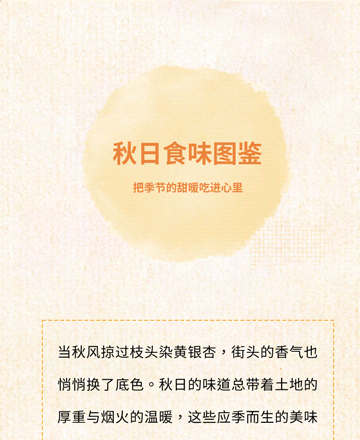 秋季美食公众号模板预览图