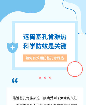 疾病预防公众号模板预览图