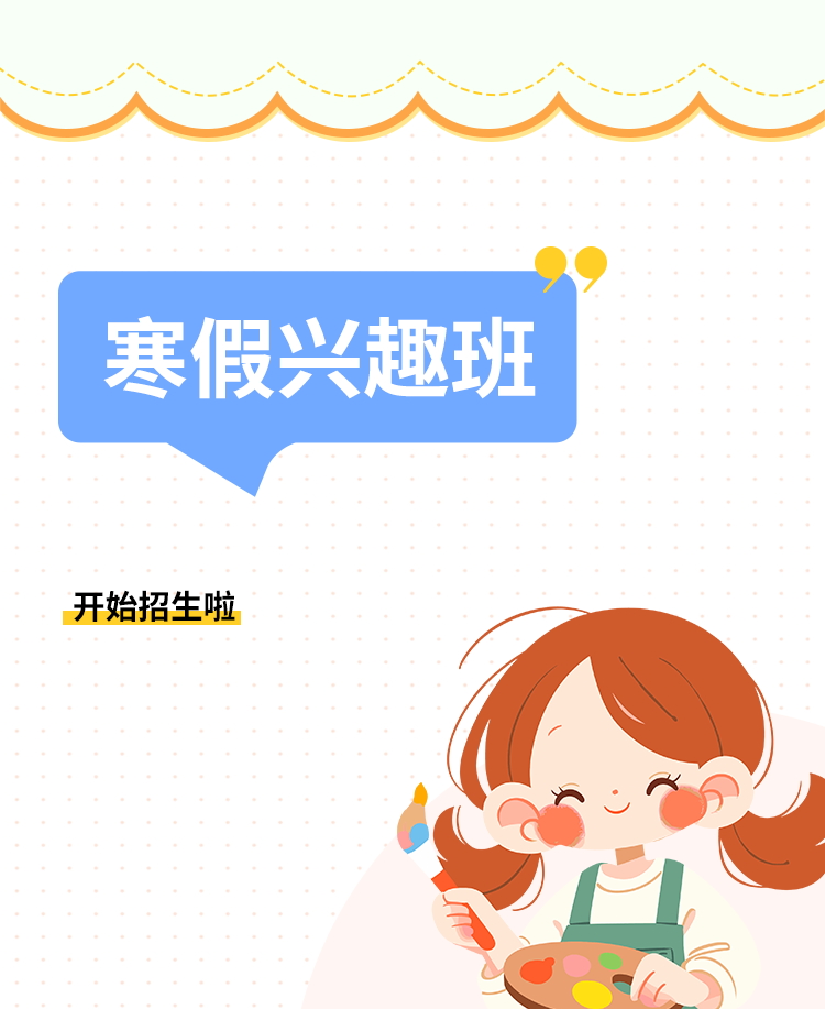 寒假招生公众号模板预览图