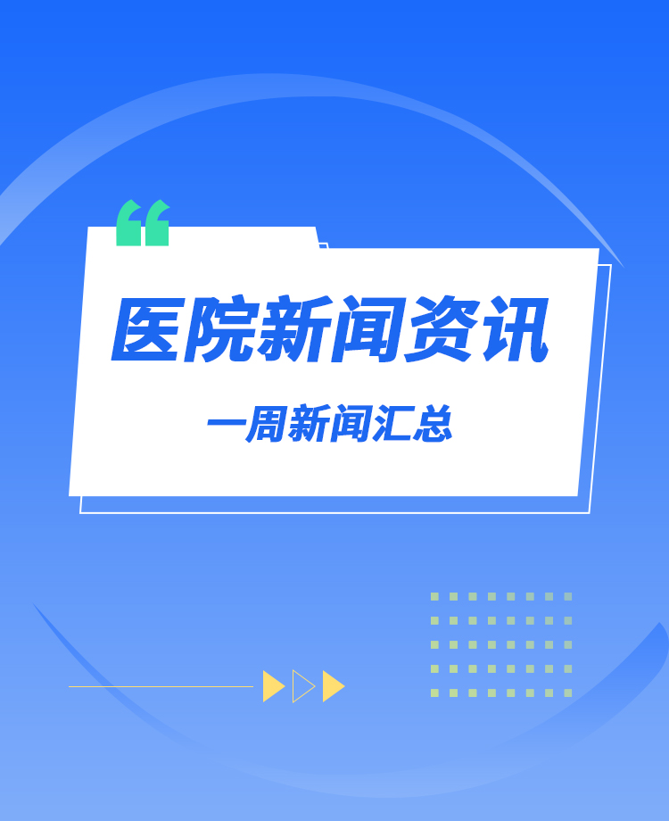 医院新闻公众号模板预览图