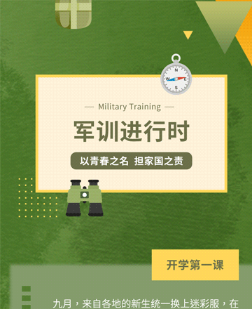 大学生军训公众号模板预览图