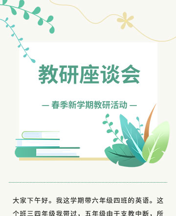教研座谈会公众号模板预览图